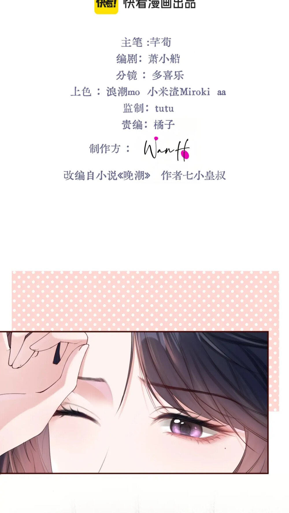 Read Wan Chao chapter 18 image 1 on Lezhin