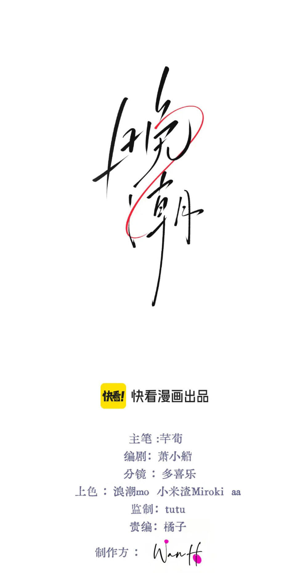 Read Wan Chao chapter 20 image 0 on Lezhin