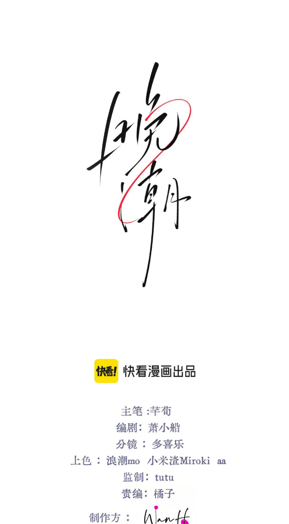 Read Wan Chao chapter 21 image 0 on Lezhin