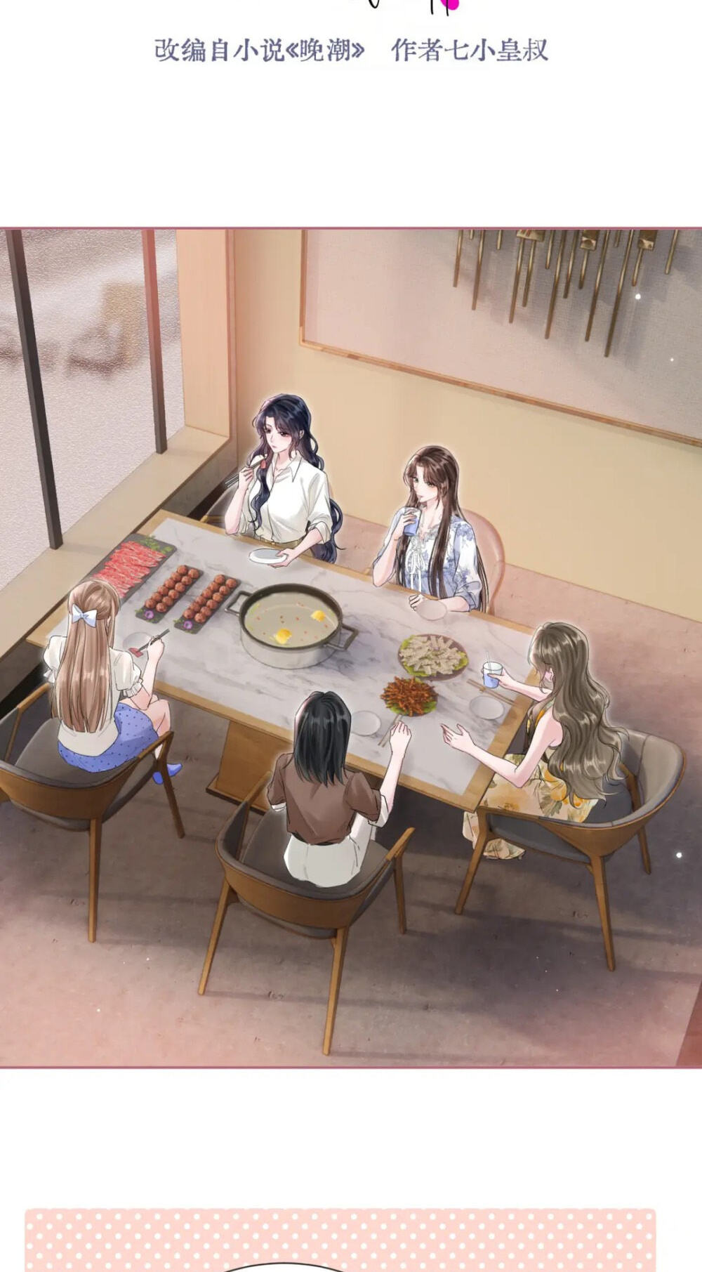 Read Wan Chao chapter 31 image 1 on Lezhin