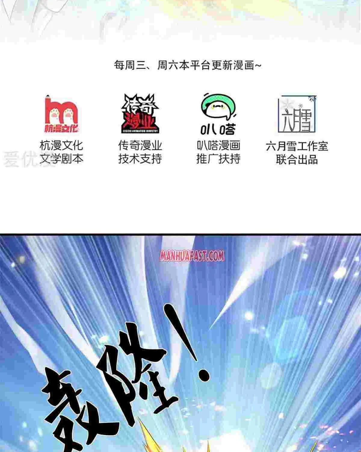 Read Wan Gu Shen Wang chapter 228 image 1 on Lezhin