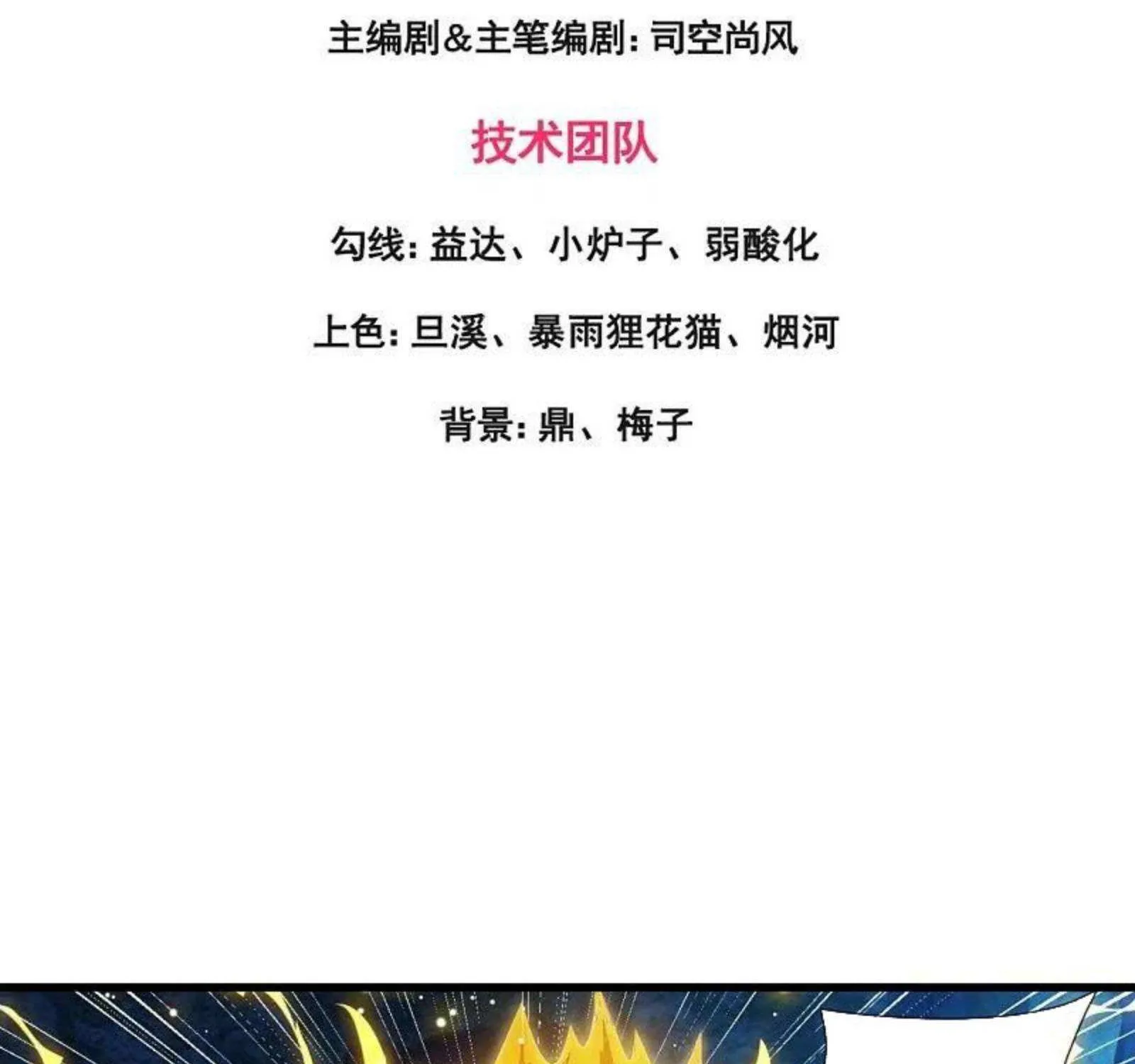 Read Wan Gu Shen Wang chapter 285 image 3 on Lezhin