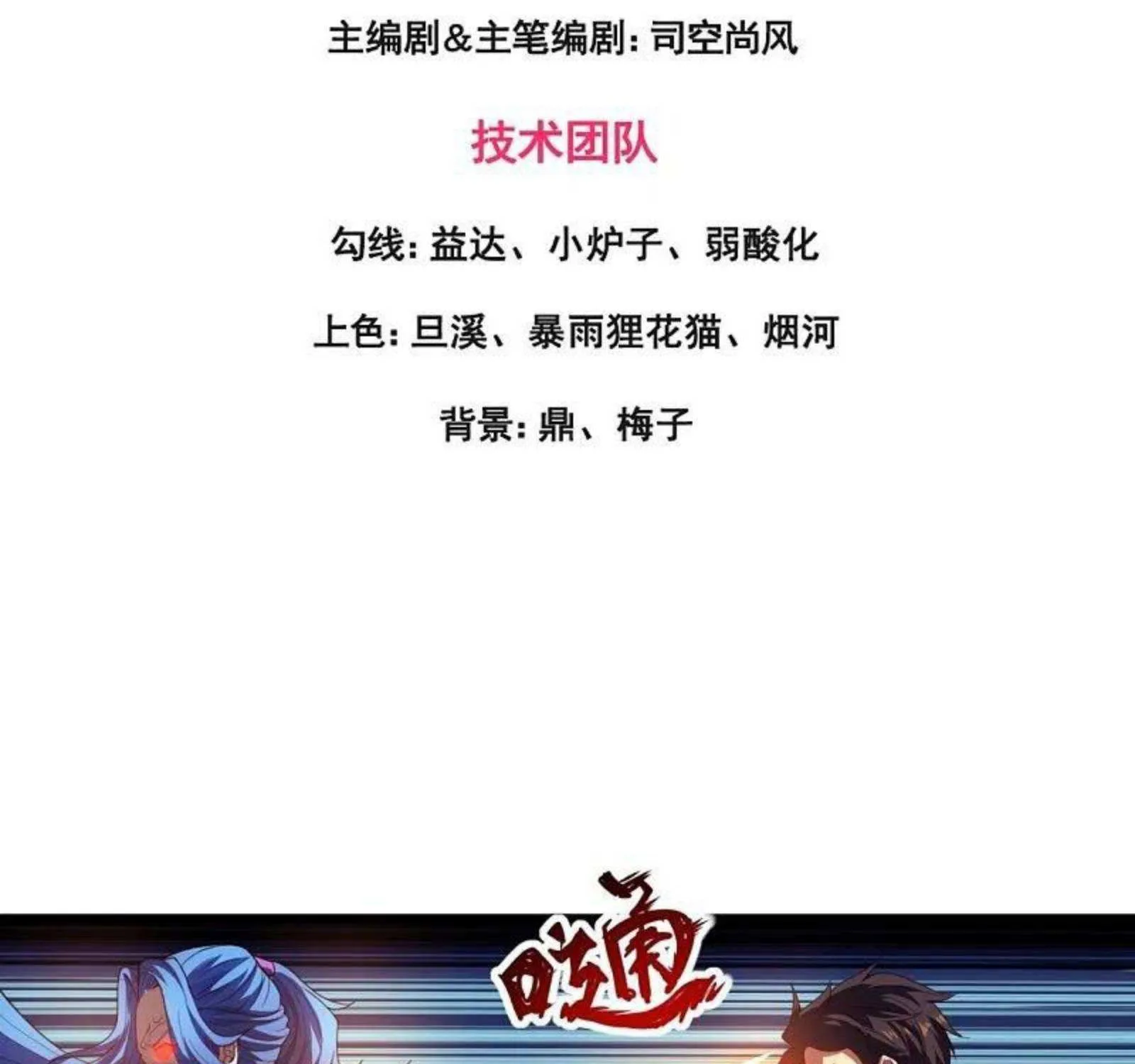 Read Wan Gu Shen Wang chapter 286 image 3 on Lezhin
