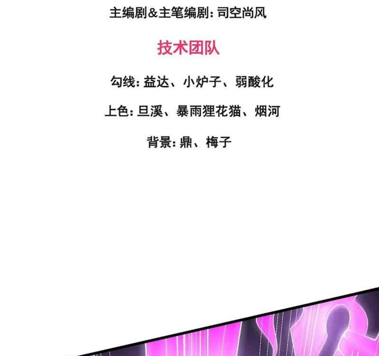 Read Wan Gu Shen Wang chapter 288 image 3 on Lezhin