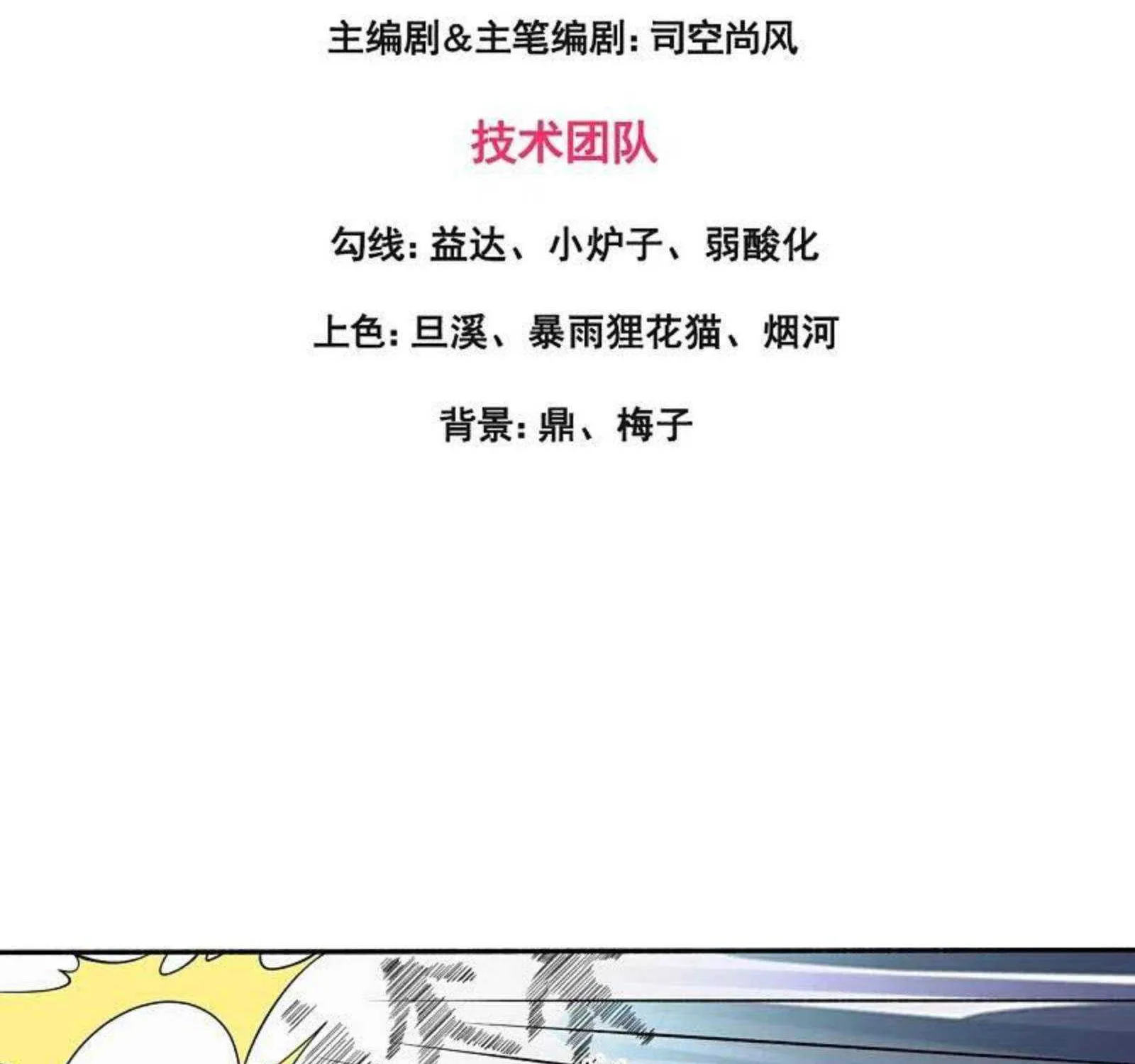 Read Wan Gu Shen Wang chapter 291 image 3 on Lezhin