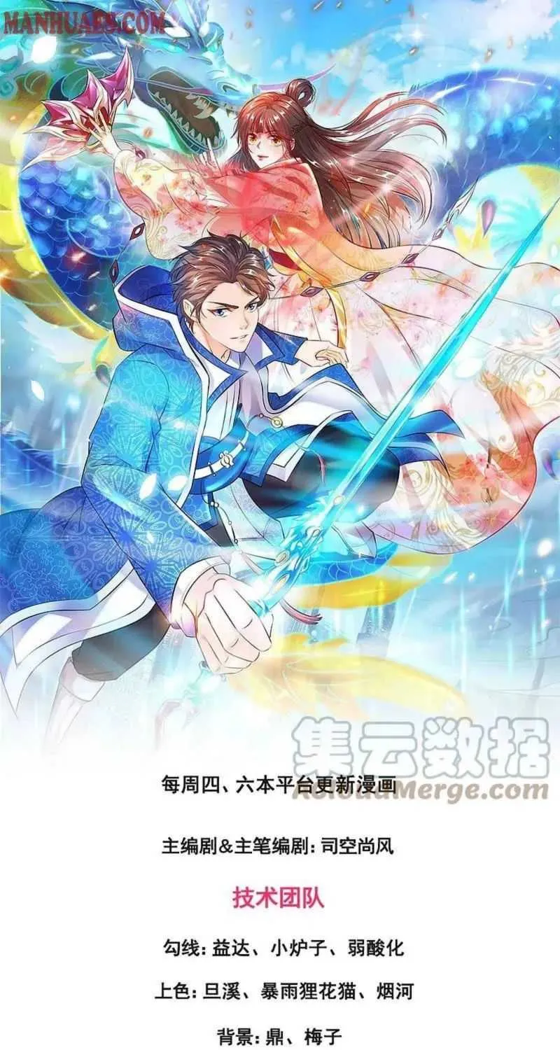 Read Wan Gu Shen Wang chapter 293 image 0 on Lezhin