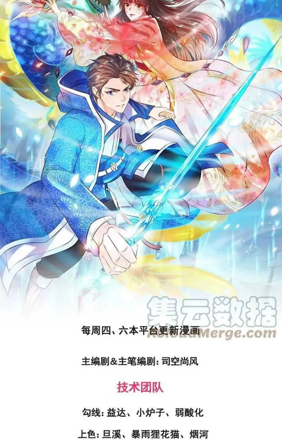 Read Wan Gu Shen Wang chapter 297 image 1 on Lezhin