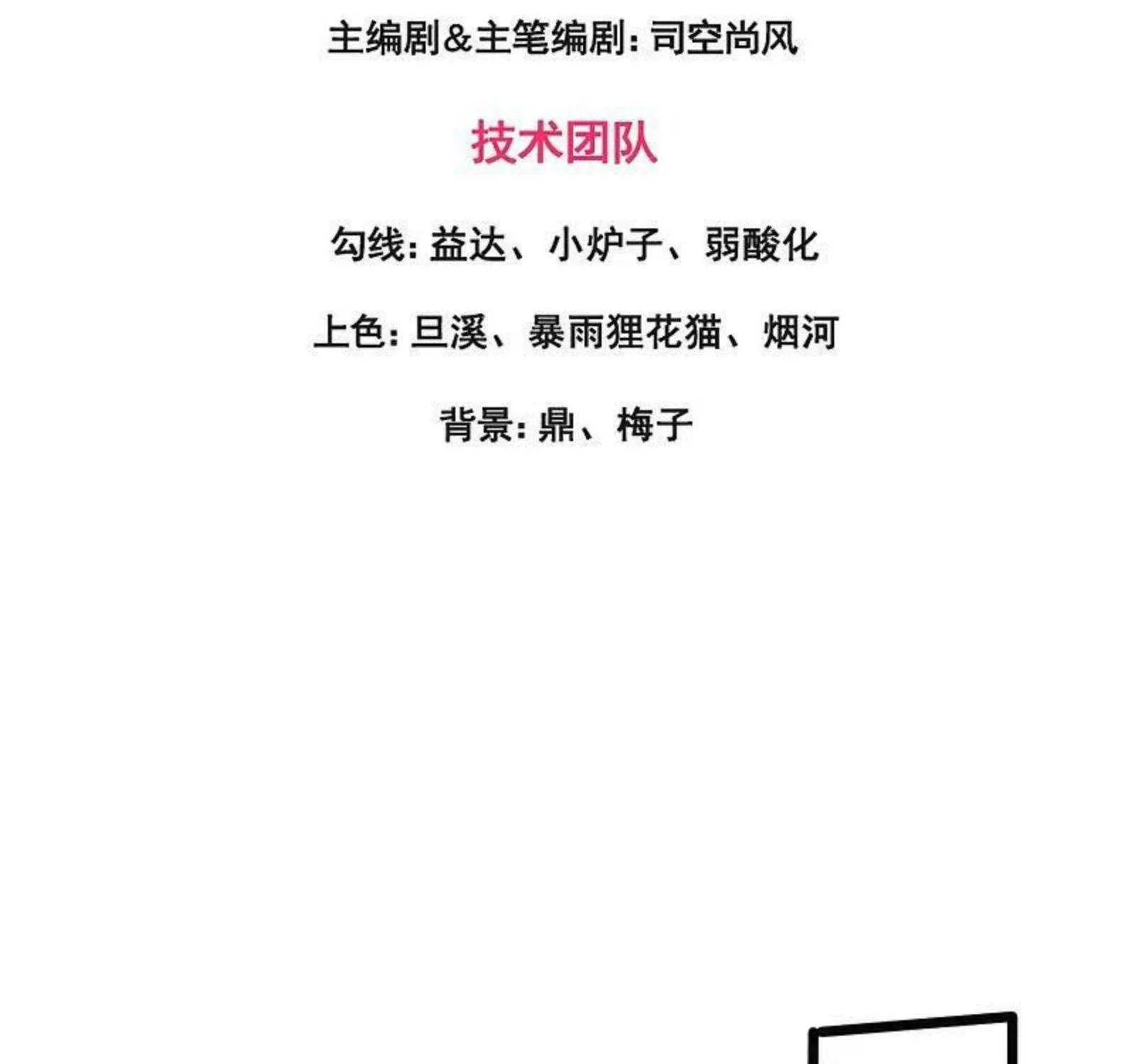 Read Wan Gu Shen Wang chapter 300 image 3 on Lezhin