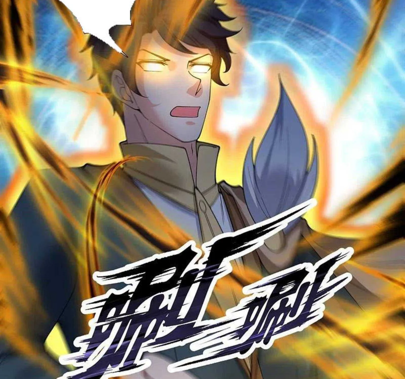 Read Wan Gu Shen Wang chapter 300 image 62 on Lezhin