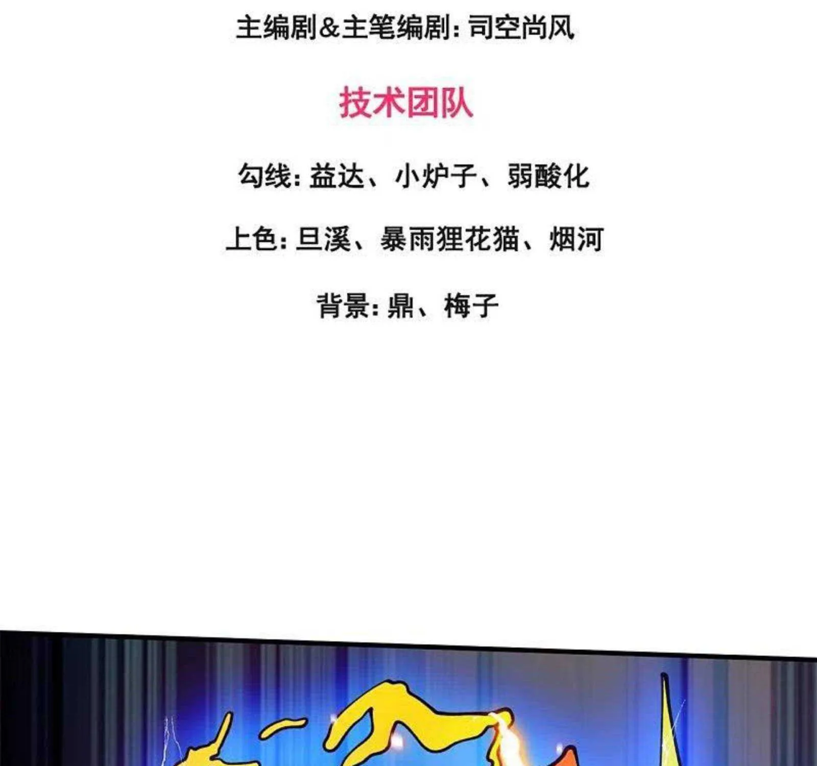 Read Wan Gu Shen Wang chapter 303 image 3 on Lezhin