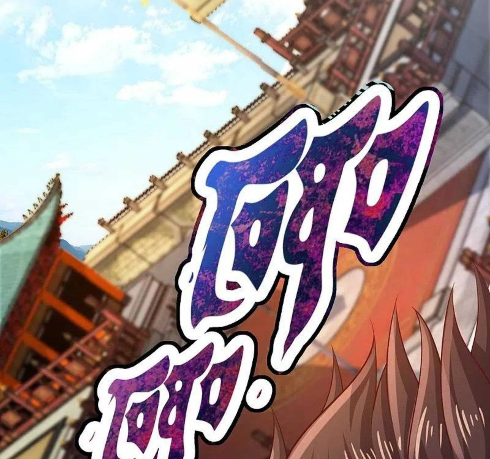 Read Wan Gu Shen Wang chapter 306 image 29 on Lezhin