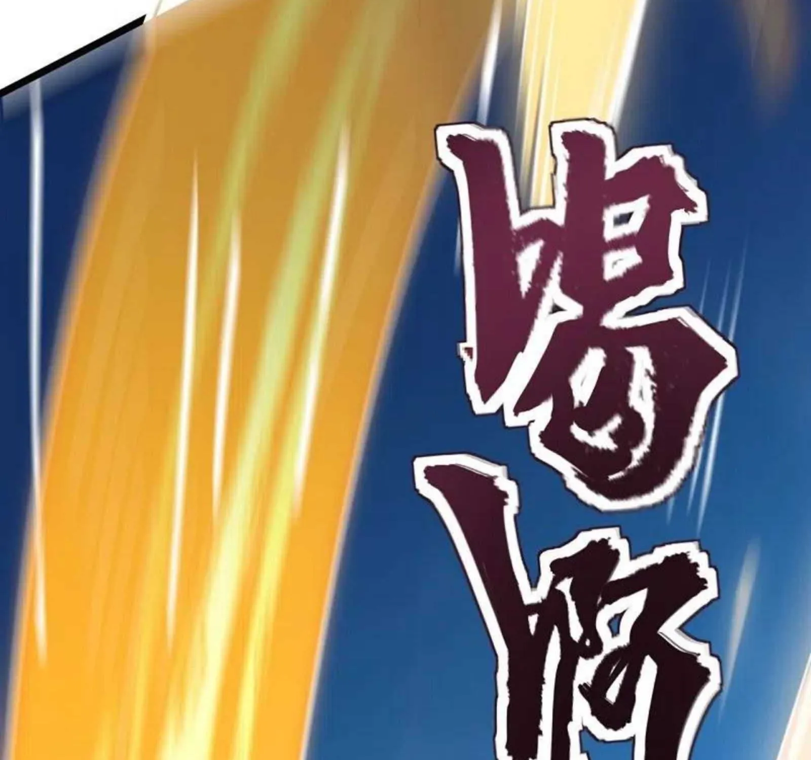 Read Wan Gu Shen Wang chapter 311 image 32 on Lezhin
