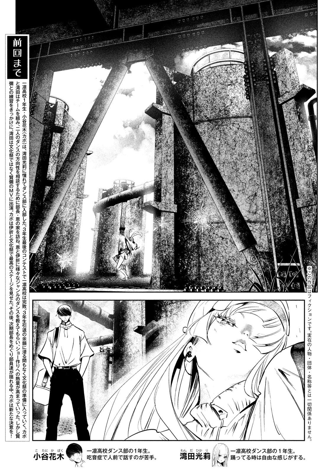 Read Wandance chapter 63 image 4 on Lezhin