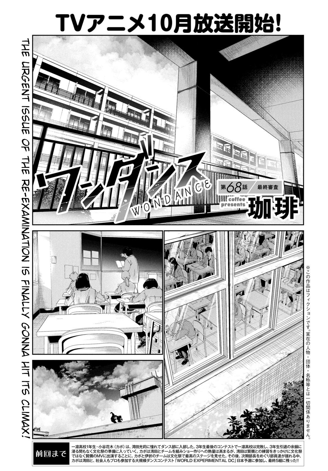Wandance Chapter 68 page 1 - 
