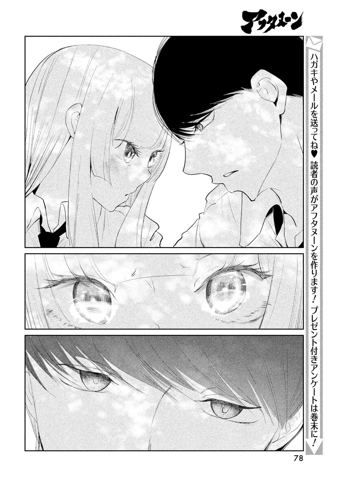 Read Wandance chapter 69 image 5 on Lezhin