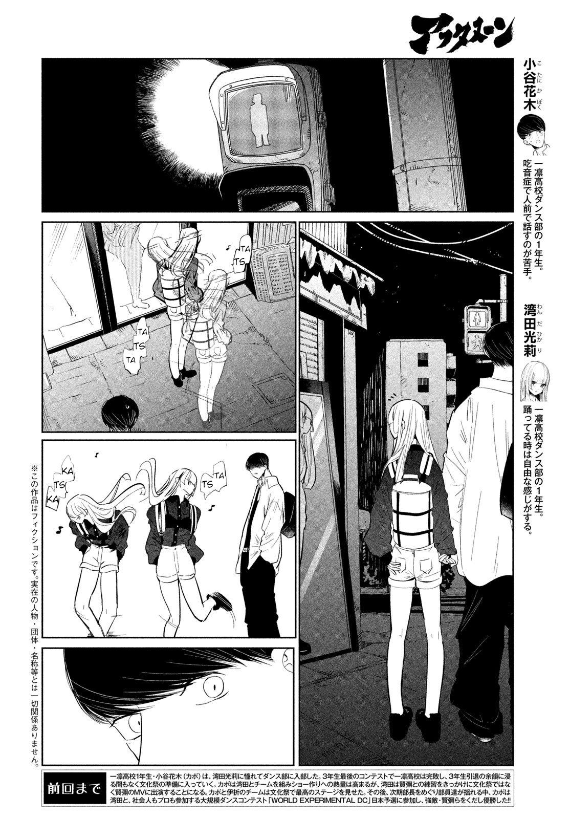 Wandance Chapter 74 page 2 - 