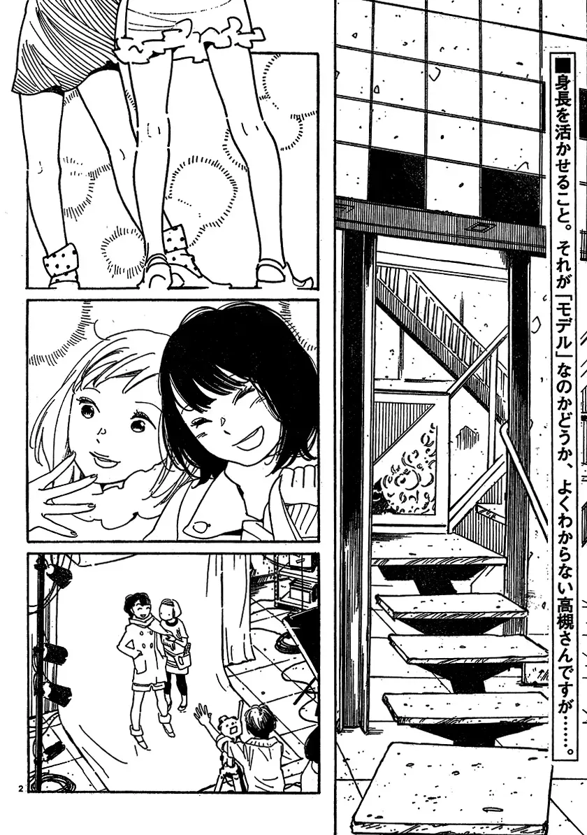 Read Wandering Son chapter 107 image 1 on Lezhin