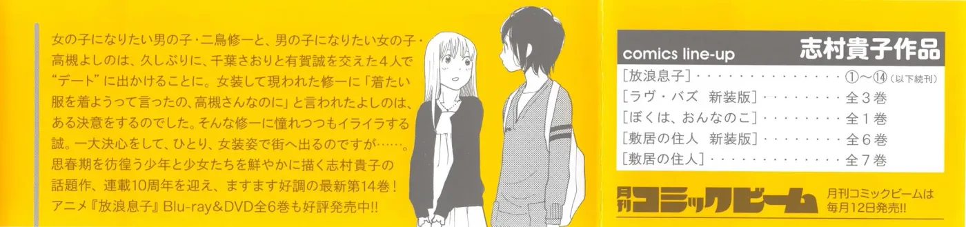 Read Wandering Son chapter 108 image 3 on Lezhin