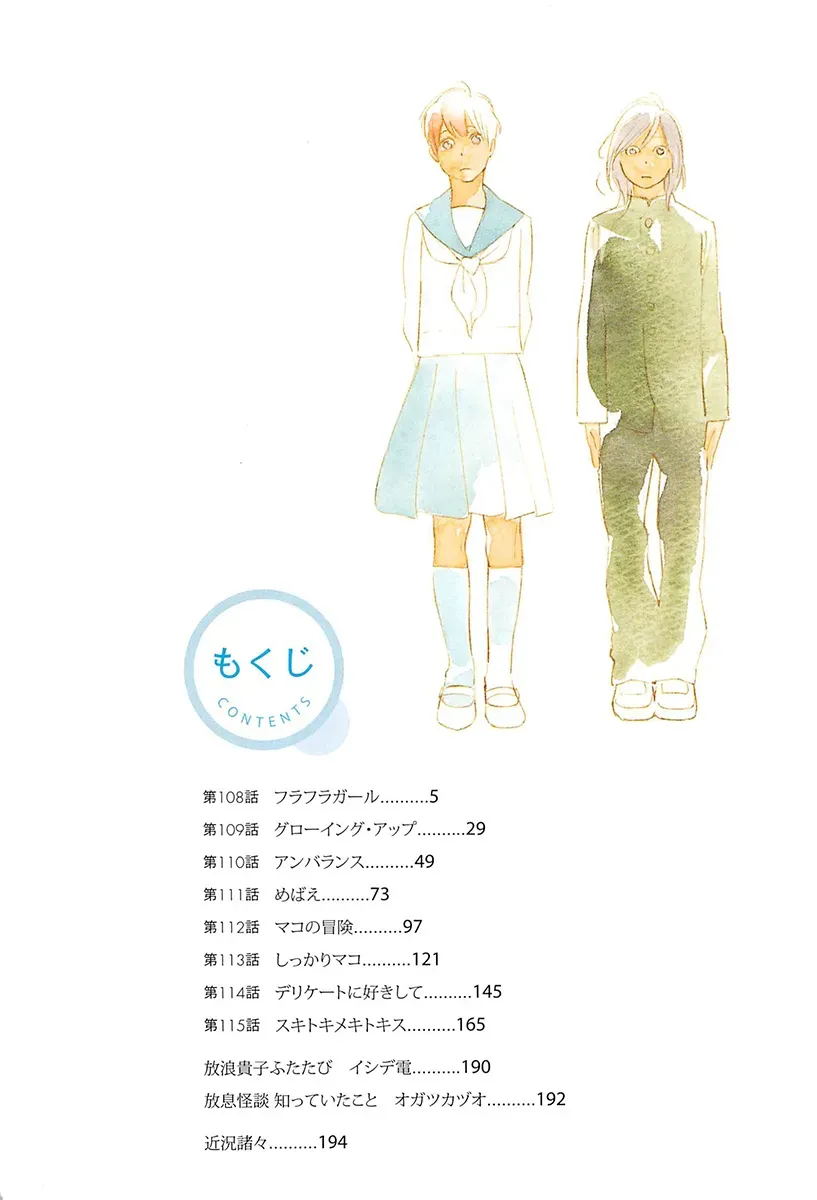 Read Wandering Son chapter 108 image 7 on Lezhin