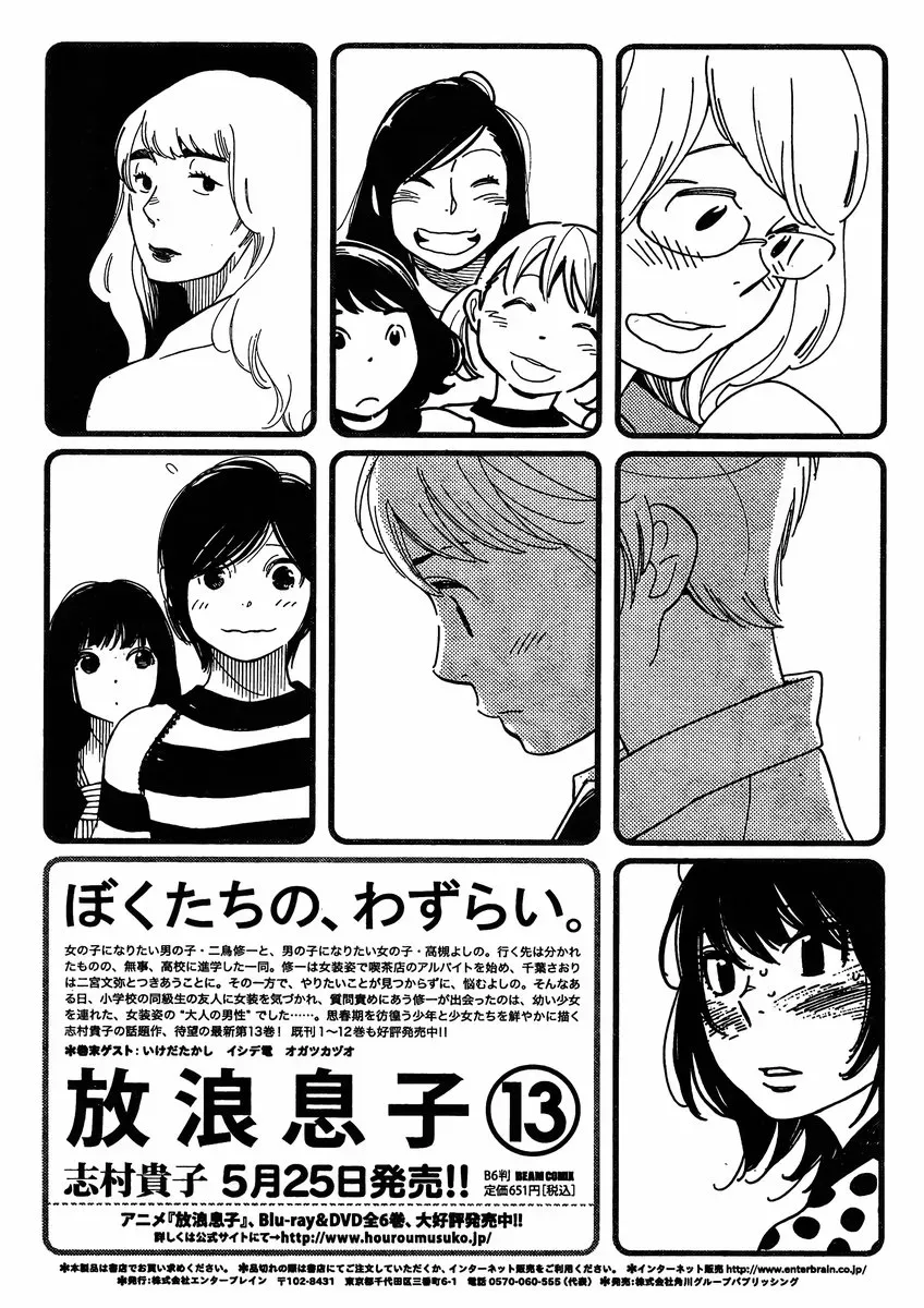 Read Wandering Son chapter 109 image 20 on Lezhin