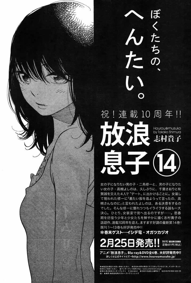 Read Wandering Son chapter 118 image 24 on Lezhin