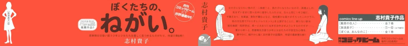Read Wandering Son chapter 42 image 1 on Lezhin