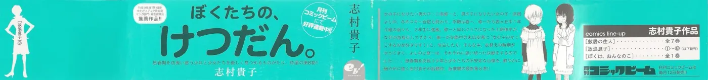 Read Wandering Son chapter 58 image 25 on Lezhin