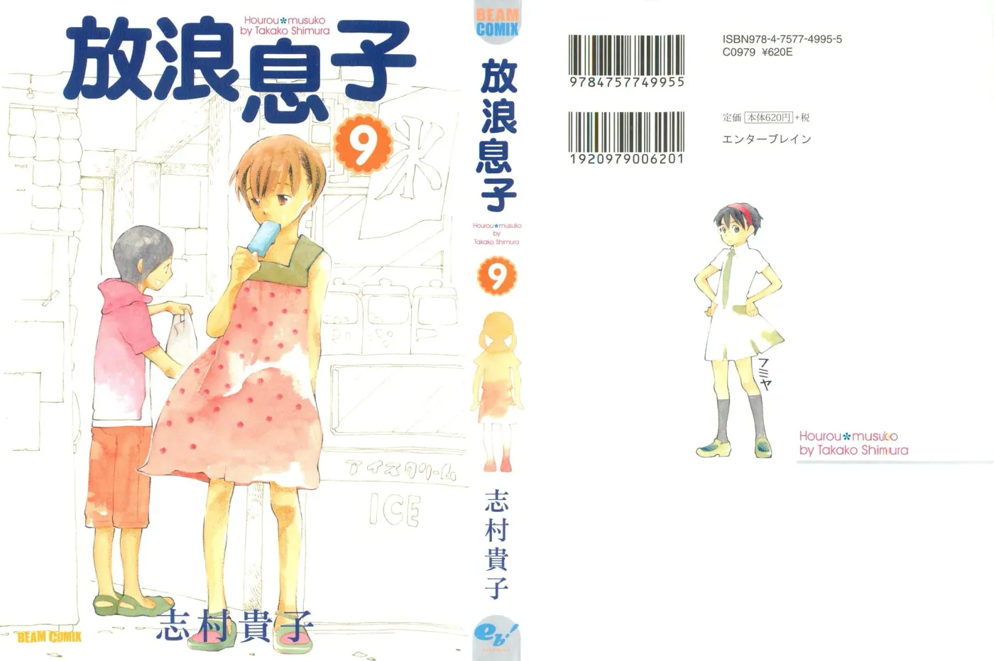 Read Wandering Son chapter 66 image 1 on Lezhin