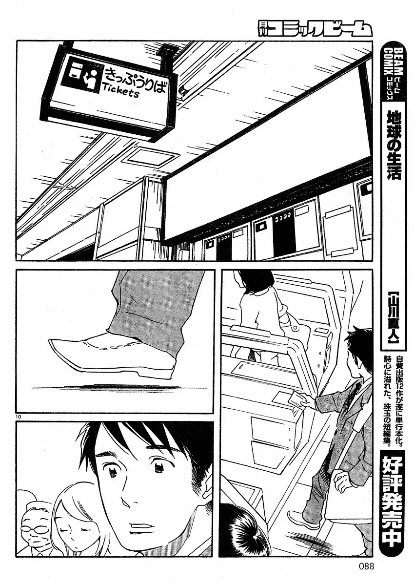 Read Wandering Son chapter 66 image 16 on Lezhin