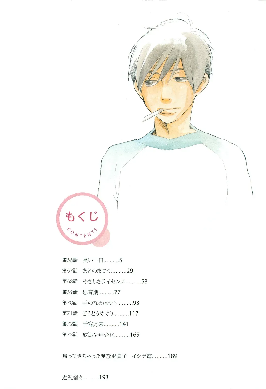 Read Wandering Son chapter 66 image 6 on Lezhin