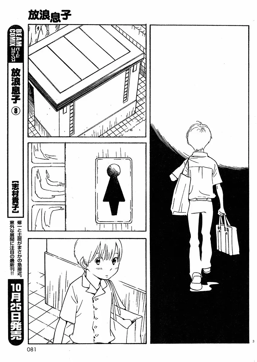 Read Wandering Son chapter 66 image 9 on Lezhin