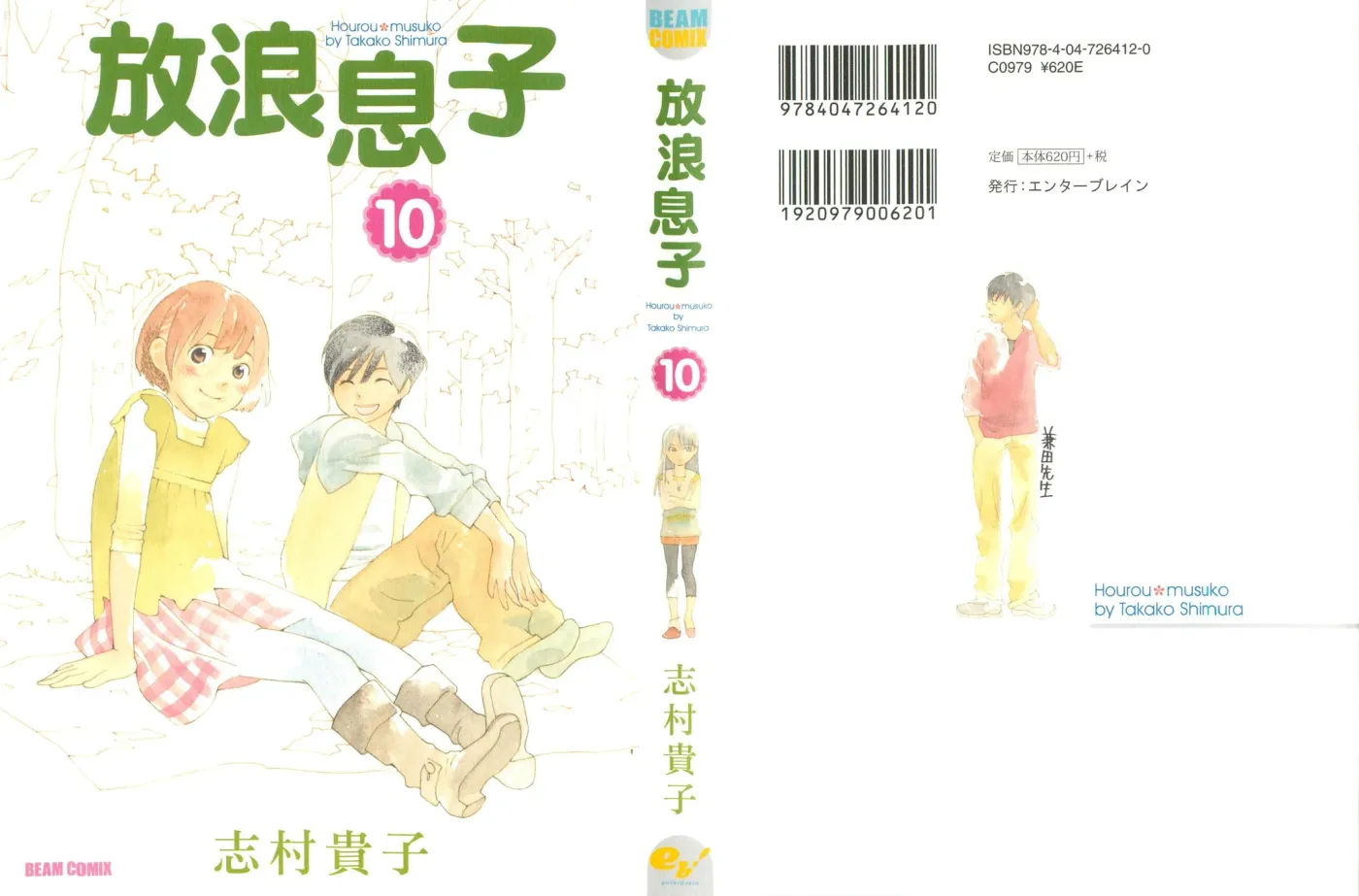 Read Wandering Son chapter 74 image 1 on Lezhin