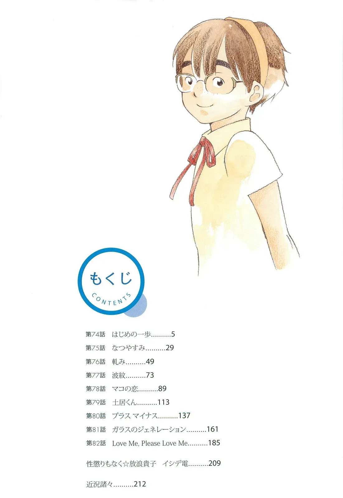 Read Wandering Son chapter 74 image 6 on Lezhin