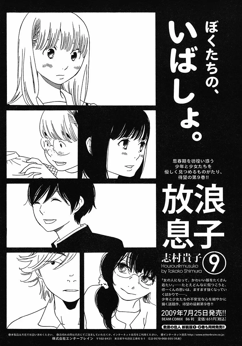 Read Wandering Son chapter 75 image 20 on Lezhin