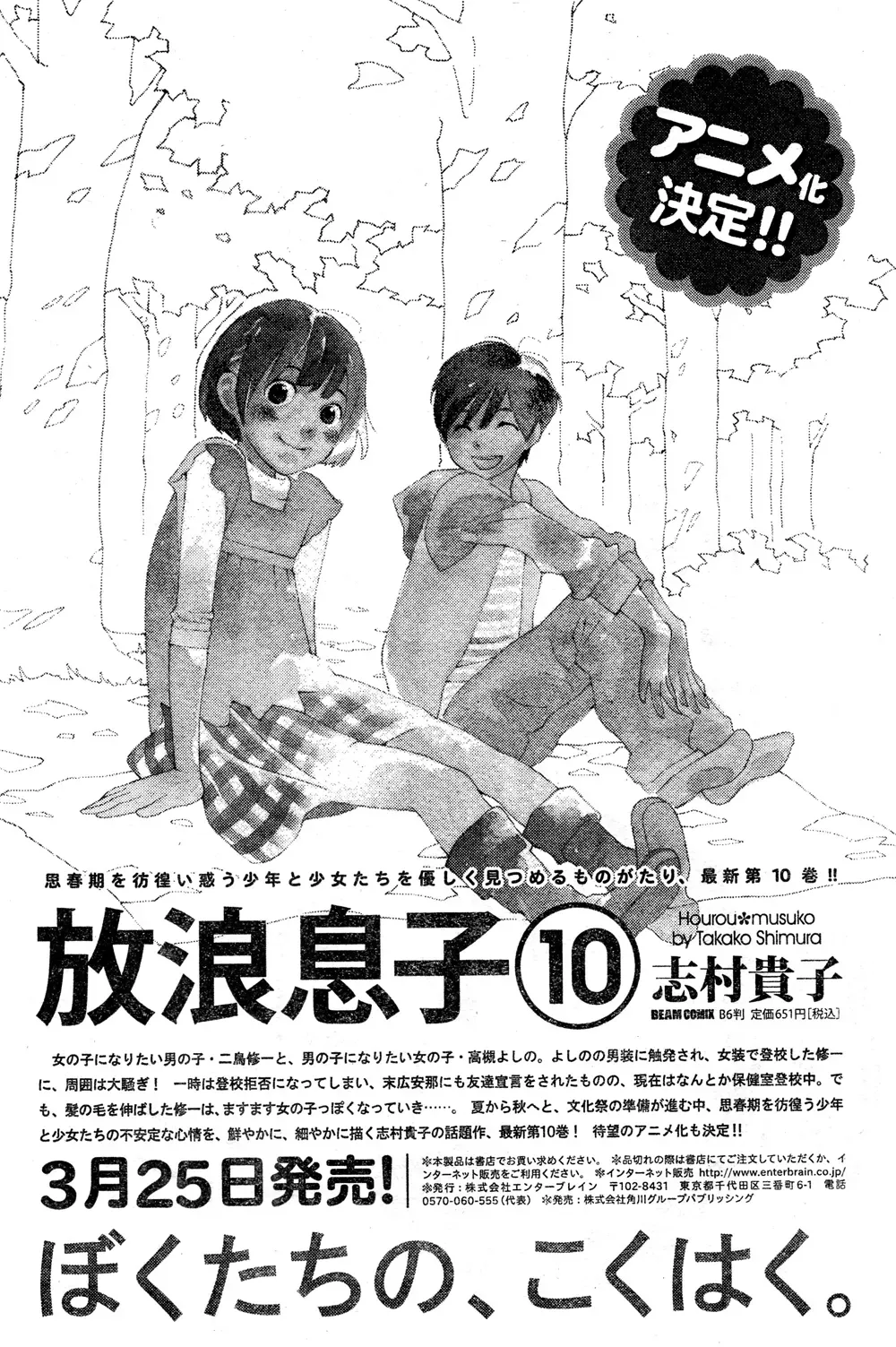 Read Wandering Son chapter 83 image 16 on Lezhin