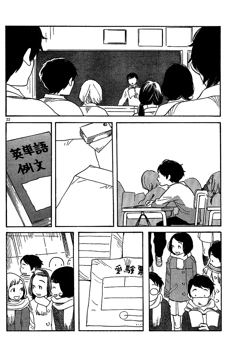 Read Wandering Son chapter 94 image 21 on Lezhin
