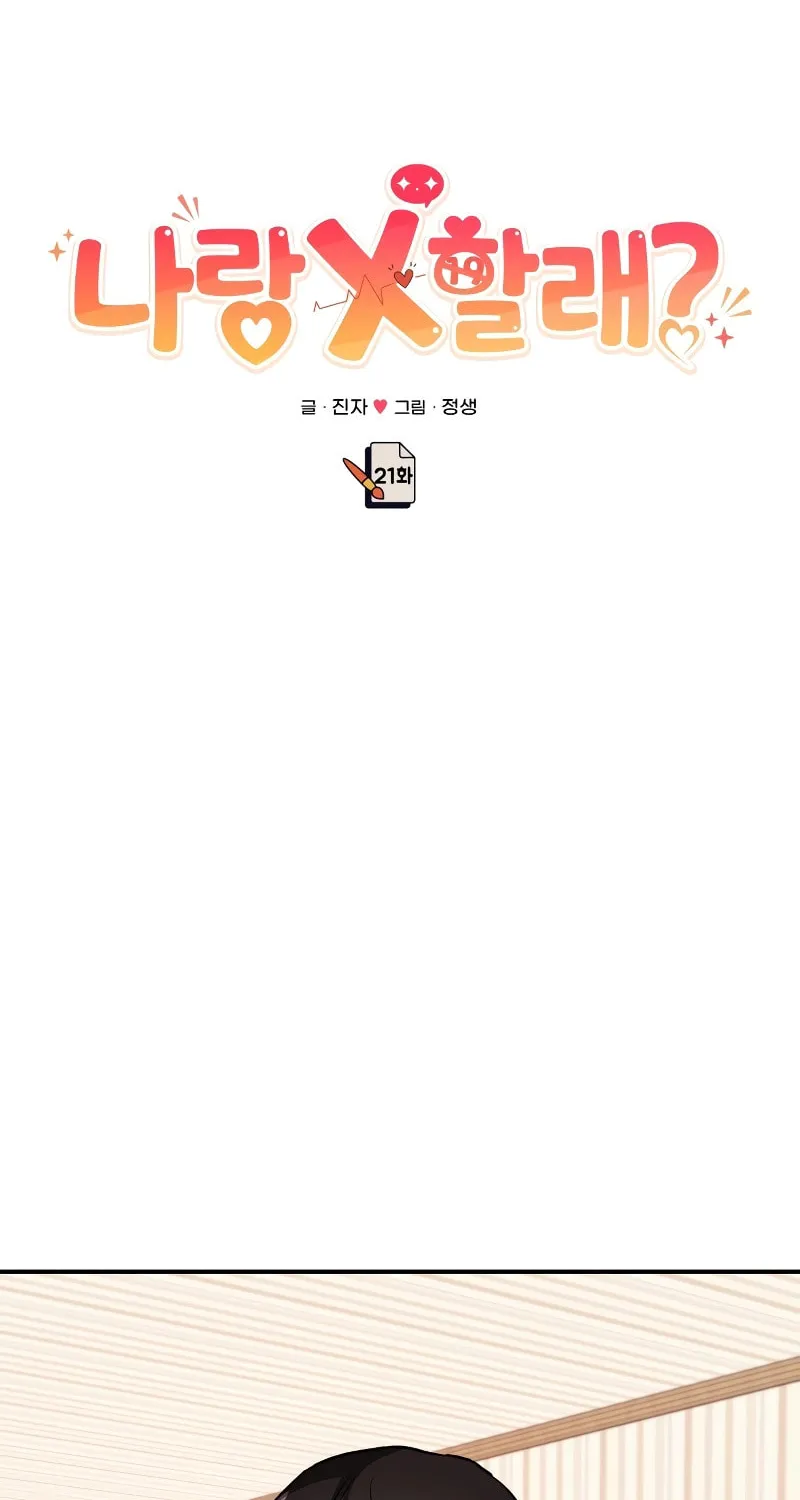 Read Wanna Do X With Me? chapter 21 image 106 on Lezhin