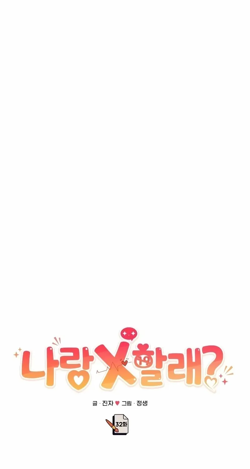 Read Wanna Do X With Me? chapter 32 image 82 on Lezhin