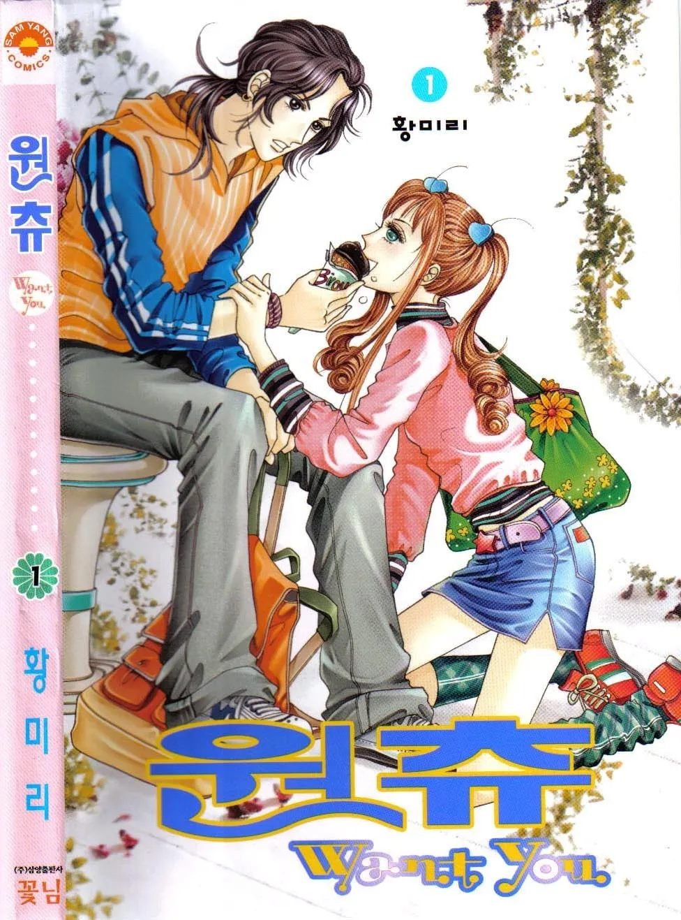 Read Want You chapter 1 image 1 on Lezhin