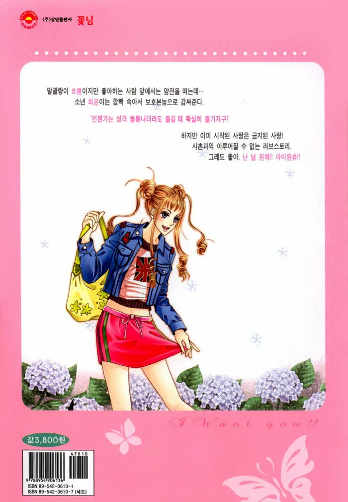 Read Want You chapter 11 image 1 on Lezhin