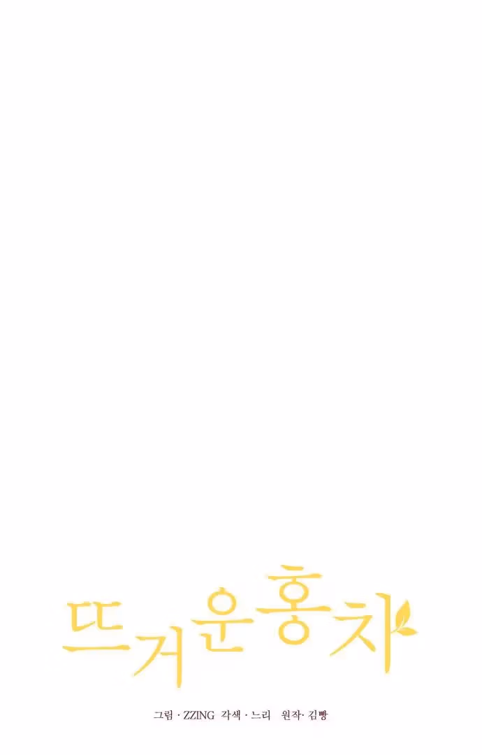 Read Warm Black Tea chapter 35 image 6 on Lezhin