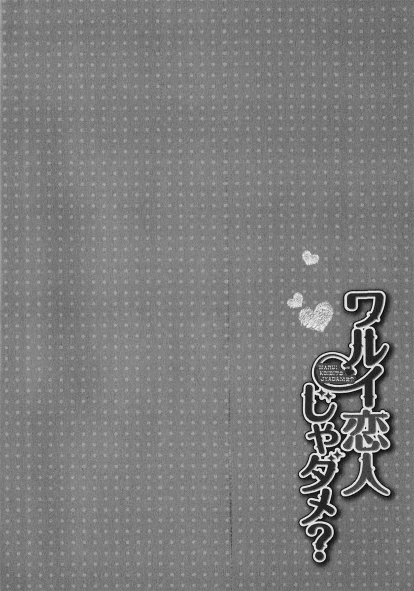 Read Warui Koibito ja Dame? chapter 1 image 10 on Lezhin
