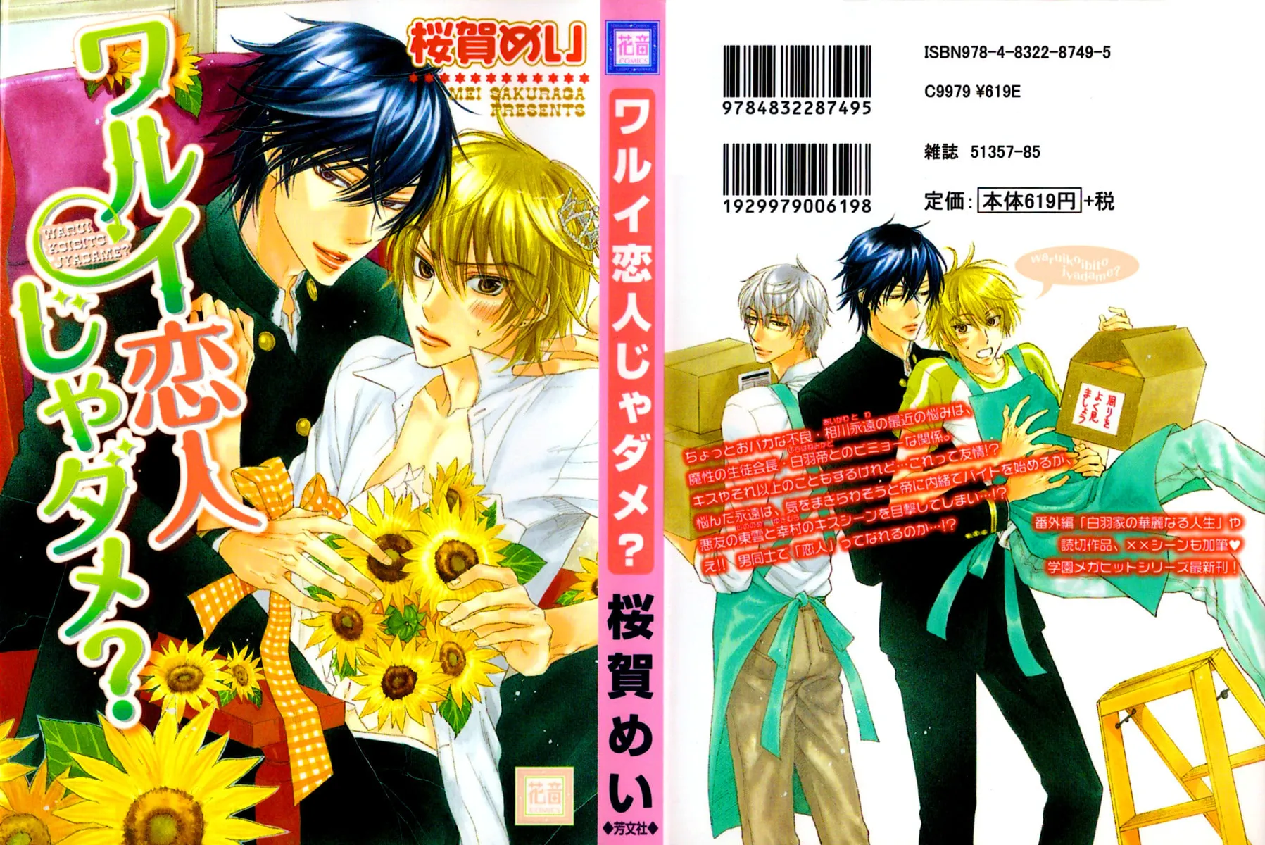 Read Warui Koibito ja Dame? chapter 1 image 5 on Lezhin