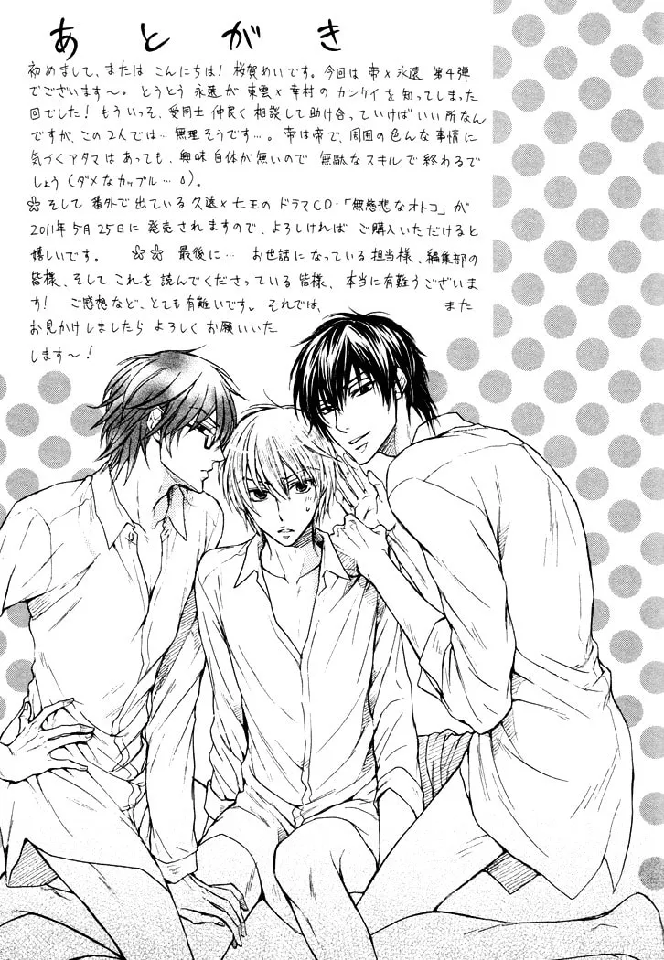 Read Warui Koibito ja Dame? chapter 4.5 image 16 on Lezhin