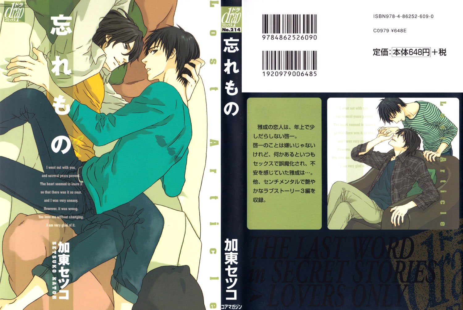 Read Wasuremono chapter 1 image 2 on Lezhin