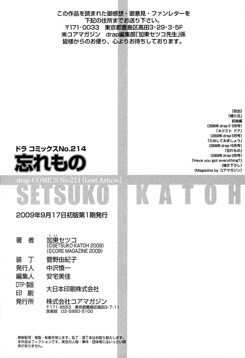 Read Wasuremono chapter 5.5 image 8 on Lezhin