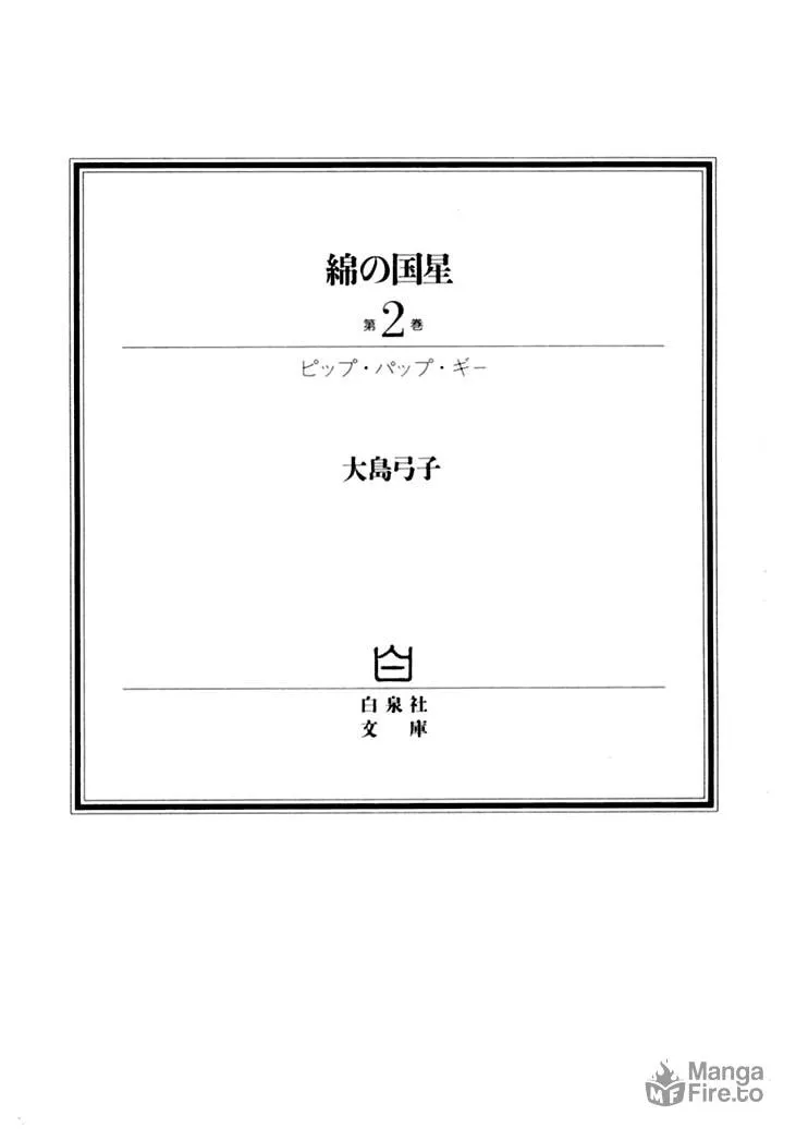 Read Wata no Kuni Hoshi chapter 6 image 4 on Lezhin