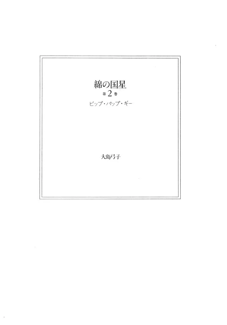 Read Wata no Kuni Hoshi chapter 6 image 6 on Lezhin