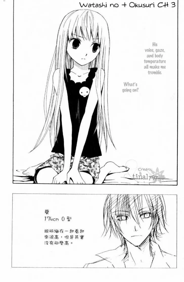 Read Watashi no + Okusuri chapter 3 image 1 on Lezhin