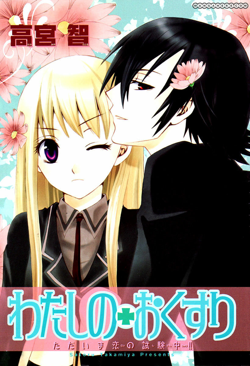 Read Watashi no + Okusuri chapter 5.2 image 25 on Lezhin